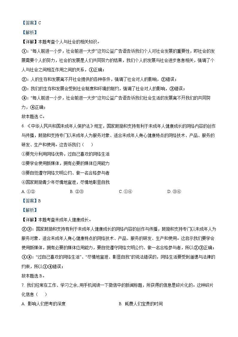 湖南省娄底市涟源市2022-2023学年八年级上学期期中道德与法治试题(解析版)03