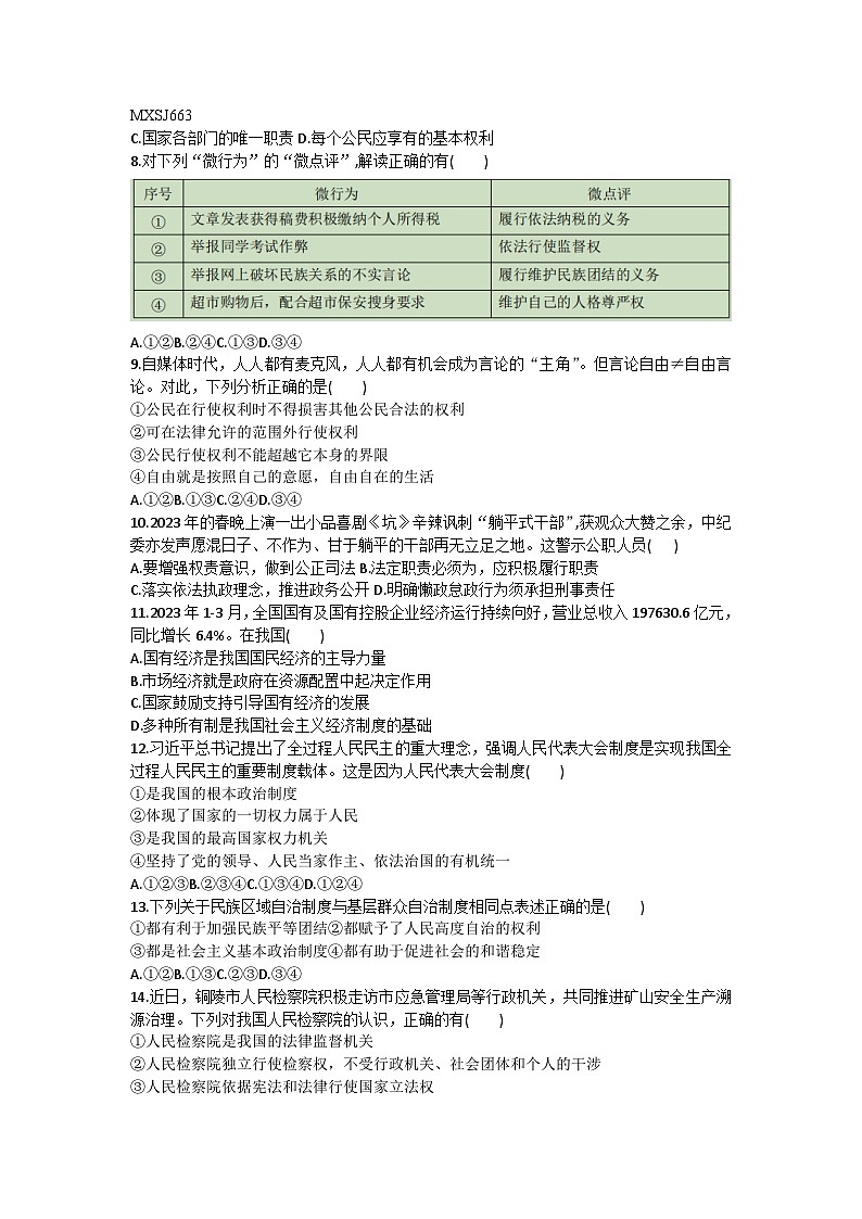 安徽省铜陵市铜官区2022-2023学年八年级下学期期末道德与法治试卷第2页