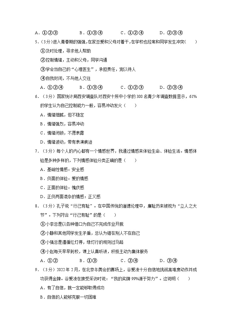 广东省东莞市南城阳光实验中学+2021-2022学年七年级下学期期中道德与法治试卷第2页