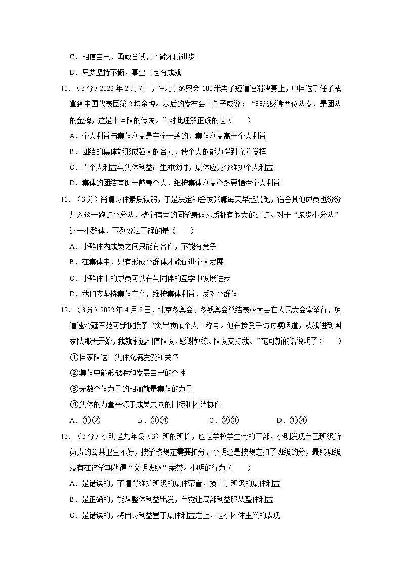 广东省东莞市南城阳光实验中学+2021-2022学年七年级下学期期中道德与法治试卷第3页