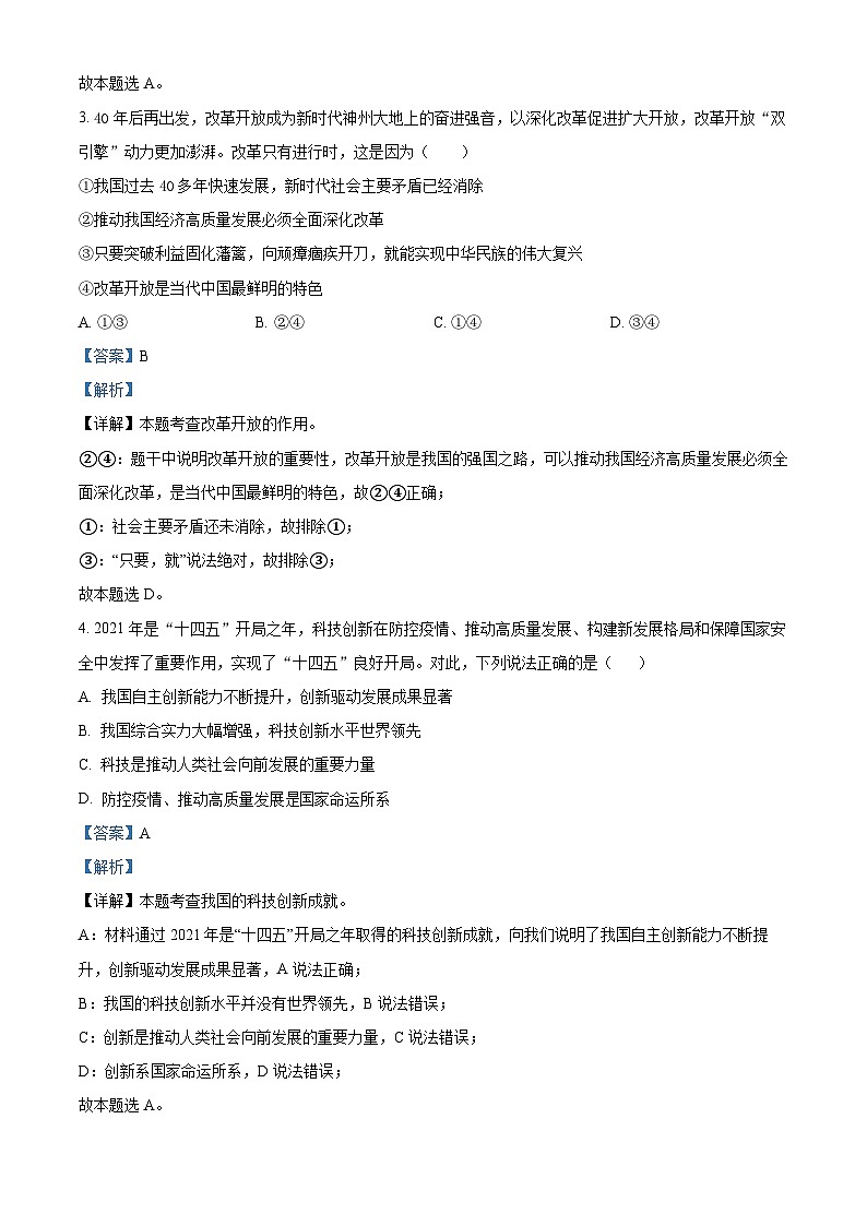江西省吉安市吉安县城北中学2022-2023学年九年级上学期期中道德与法治试题(解析版)第2页