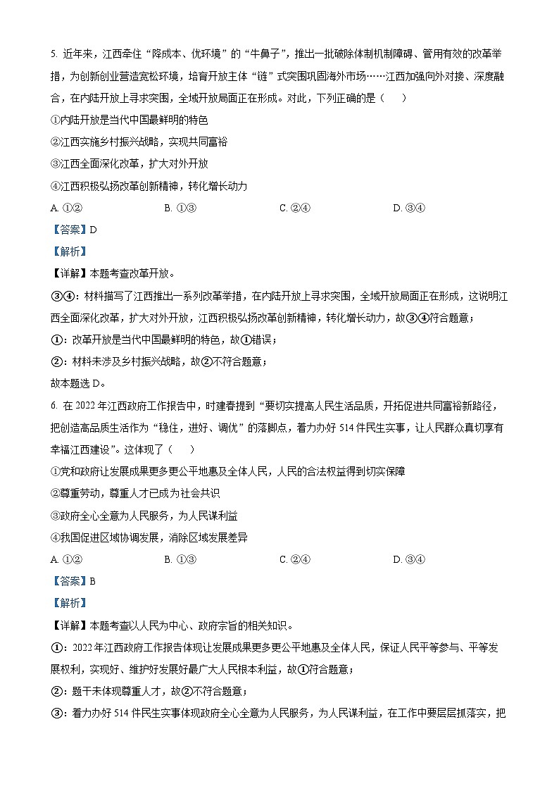 江西省吉安市吉安县城北中学2022-2023学年九年级上学期期中道德与法治试题(解析版)第3页