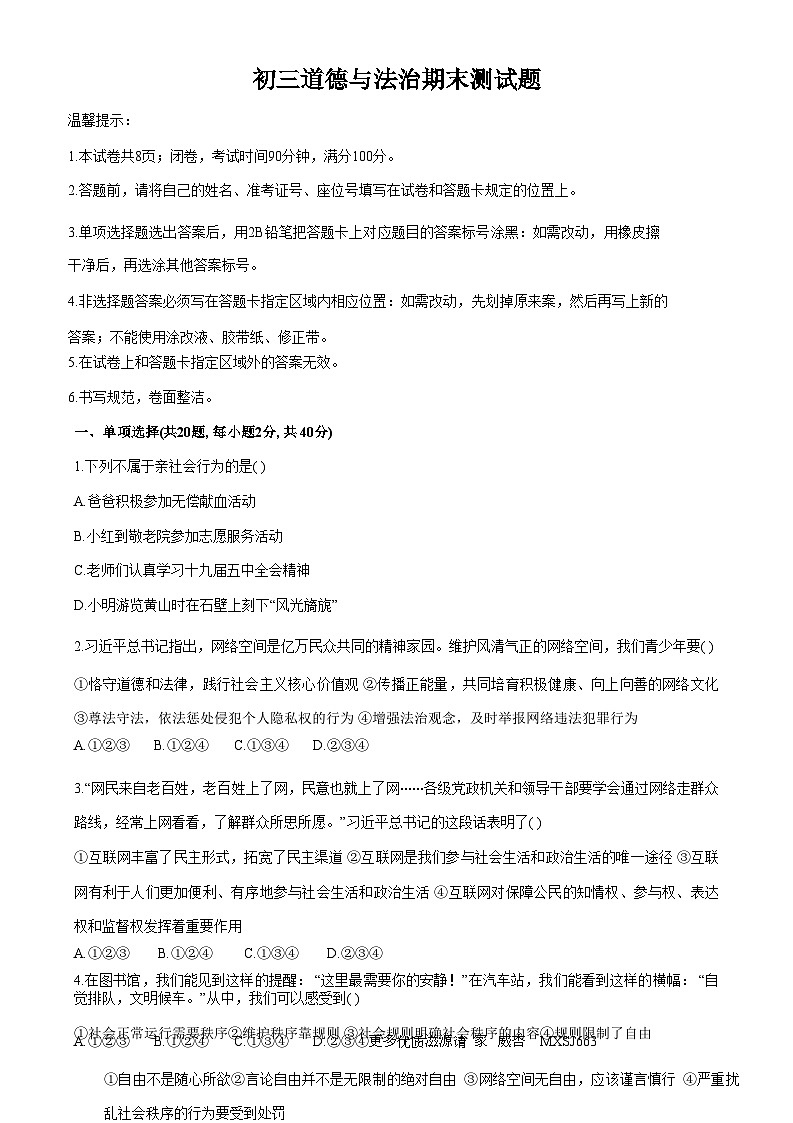 山东省烟台市栖霞市(五四制)2022-2023学年八年级上学期期末考试道德与法治试题第1页