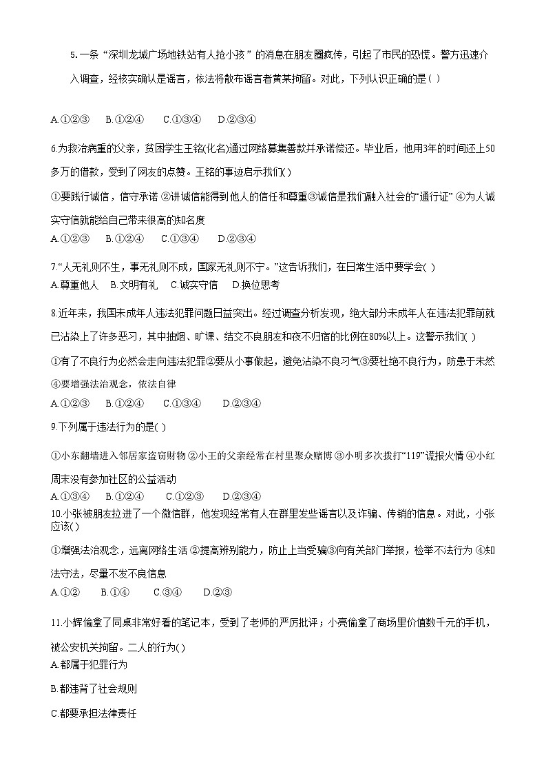 山东省烟台市栖霞市(五四制)2022-2023学年八年级上学期期末考试道德与法治试题第2页