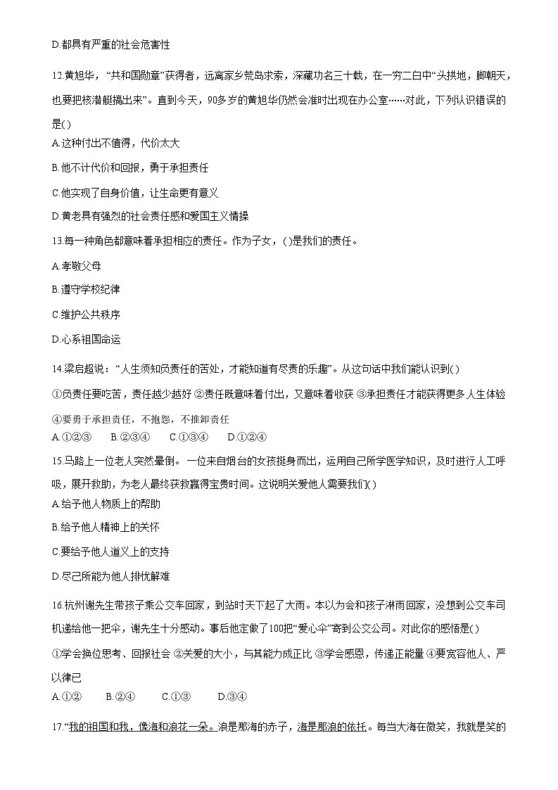 山东省烟台市栖霞市(五四制)2022-2023学年八年级上学期期末考试道德与法治试题第3页