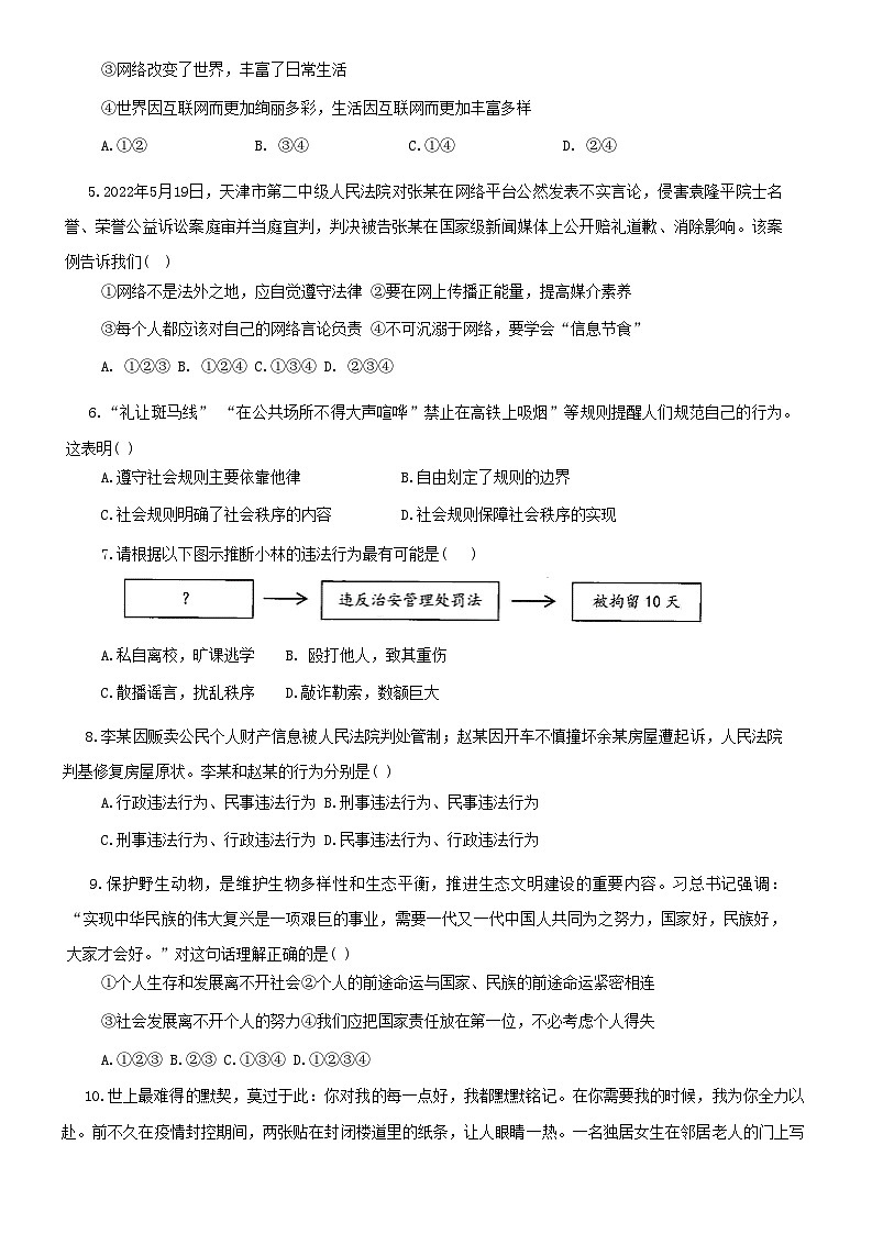 山东省淄博市周村区2022-2023学年(五四学制)八年级上学期期末考试道德与法治试题第2页