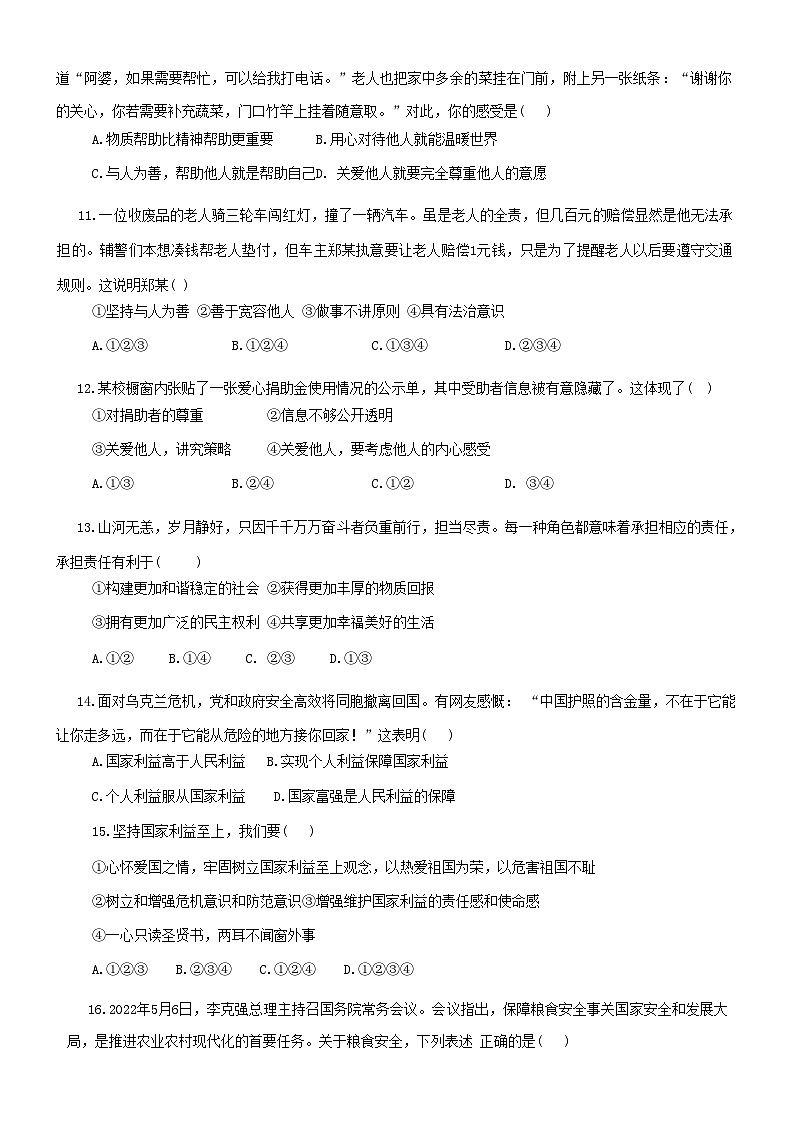 山东省淄博市周村区2022-2023学年(五四学制)八年级上学期期末考试道德与法治试题第3页