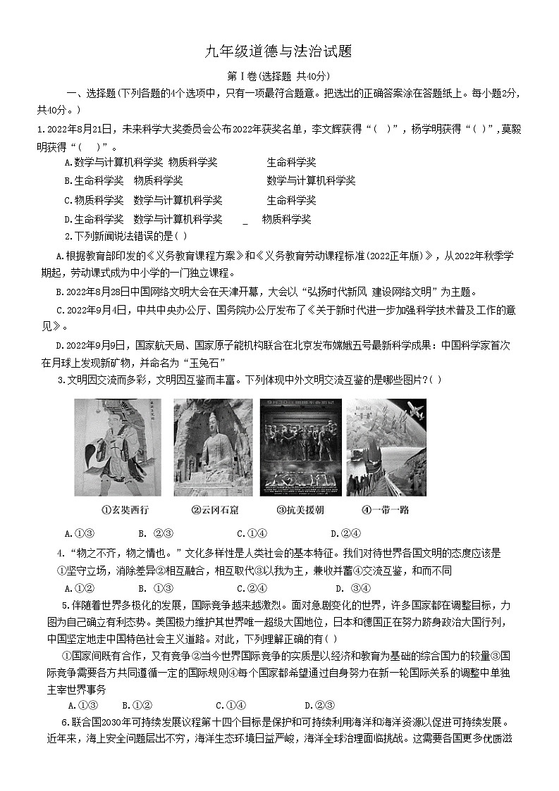 山东省淄博市周村区2022-2023学年(五四学制)九年级上学期期末考试道德与法治试题01