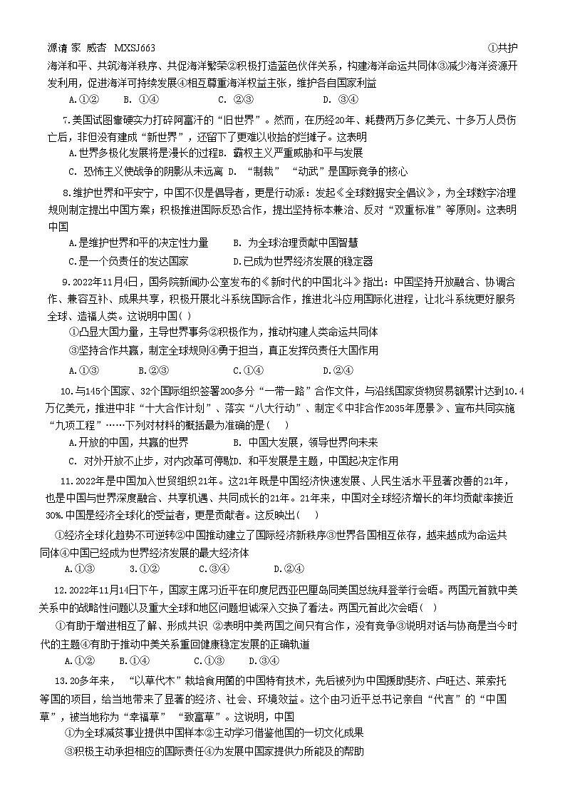 山东省淄博市周村区2022-2023学年(五四学制)九年级上学期期末考试道德与法治试题02