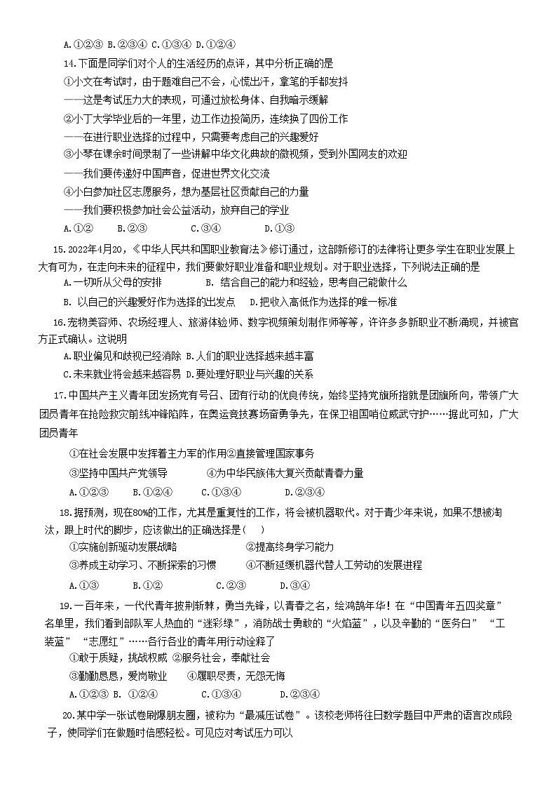 山东省淄博市周村区2022-2023学年(五四学制)九年级上学期期末考试道德与法治试题03