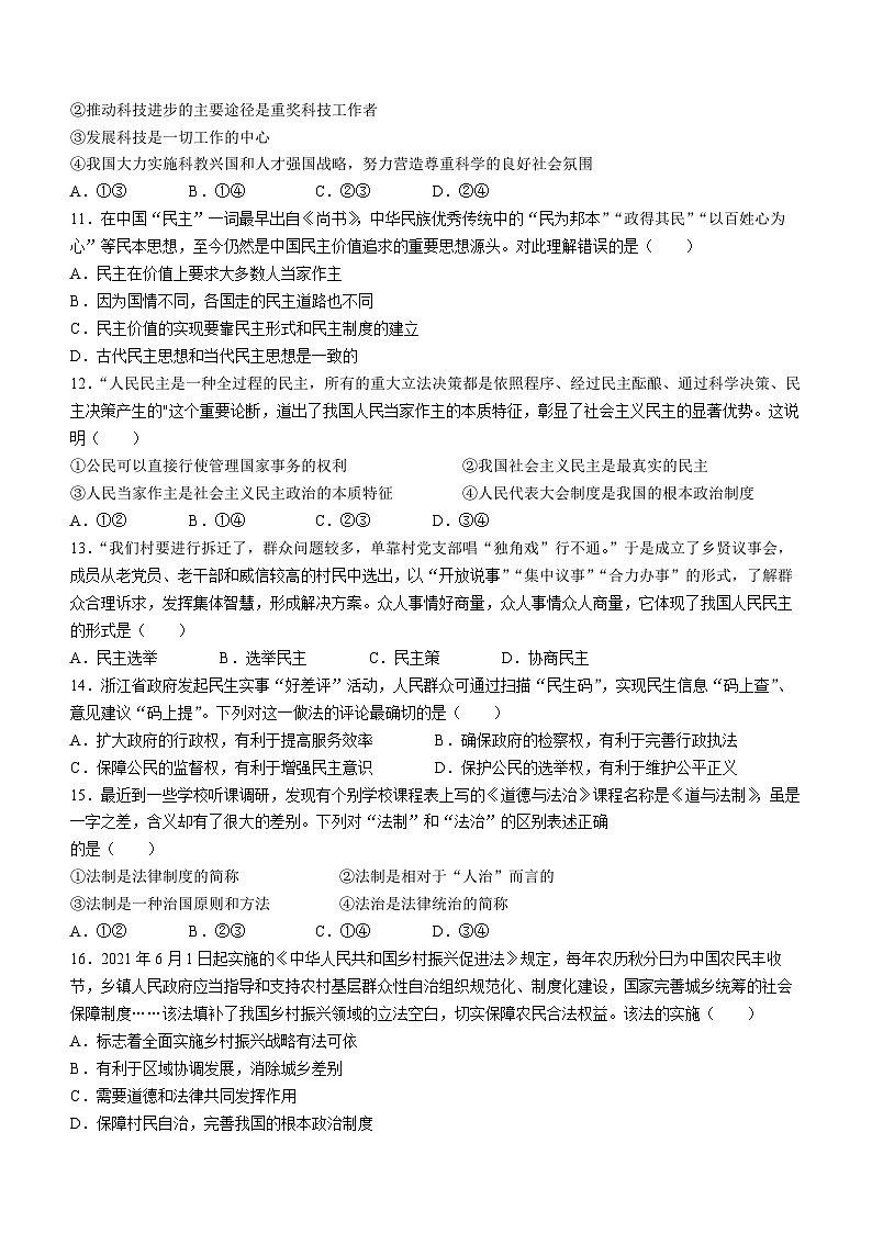 河南省驻马店市平舆县2022-2023学年九年级上学期期中道德与法治试题第3页