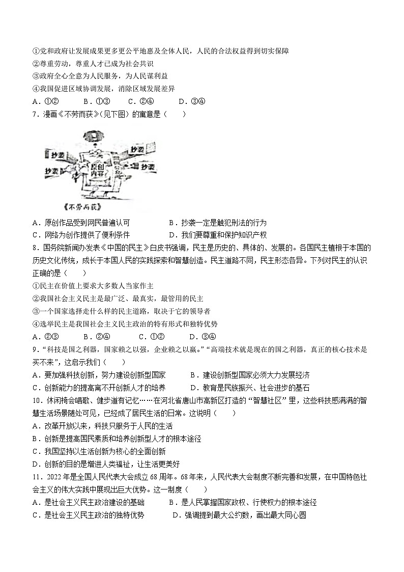 江西省吉安市吉安县城北中学2022-2023学年九年级上学期期中道德与法治试题第2页
