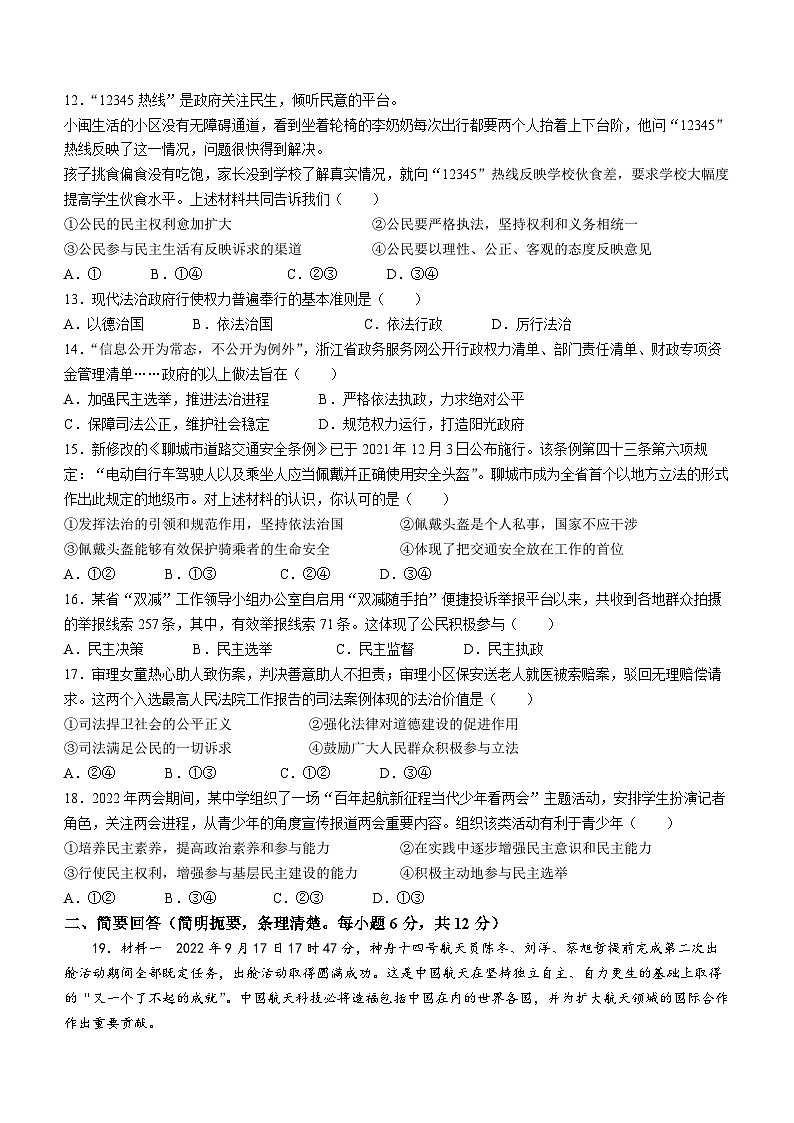 江西省吉安市吉安县城北中学2022-2023学年九年级上学期期中道德与法治试题第3页