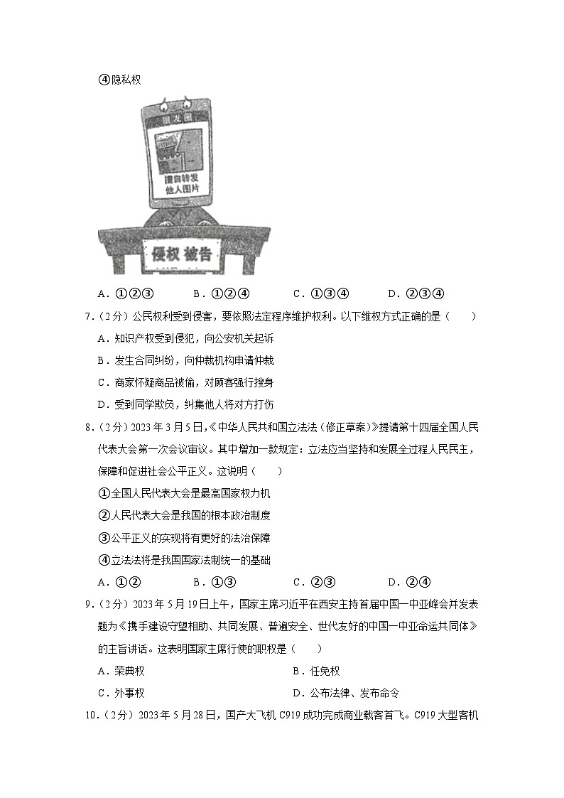 辽宁省大连市沙河口区2022-2023学年八年级下学期期末道德与法治试卷第2页