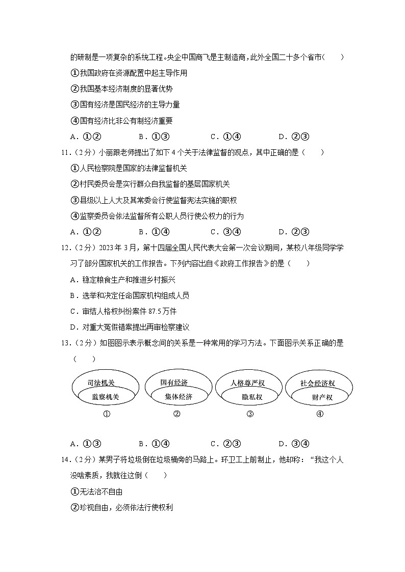 辽宁省大连市沙河口区2022-2023学年八年级下学期期末道德与法治试卷第3页