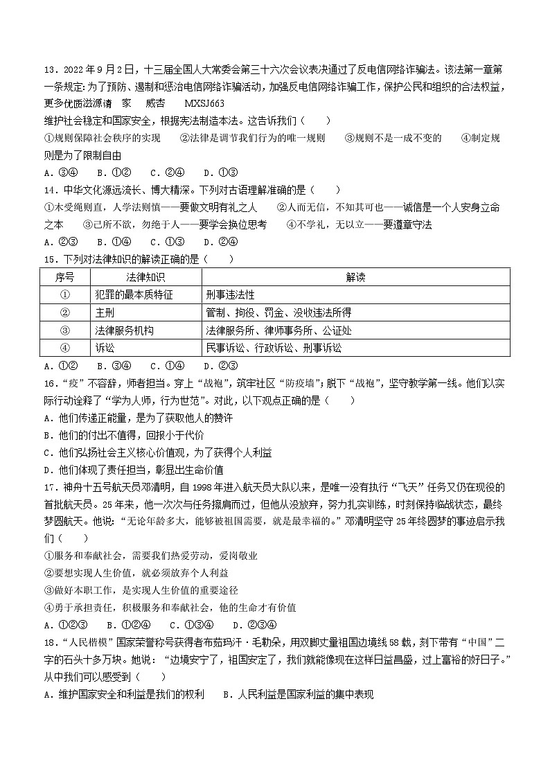 山东省菏泽市鄄城县2022-2023学年八年级上学期期末道德与法治试题02