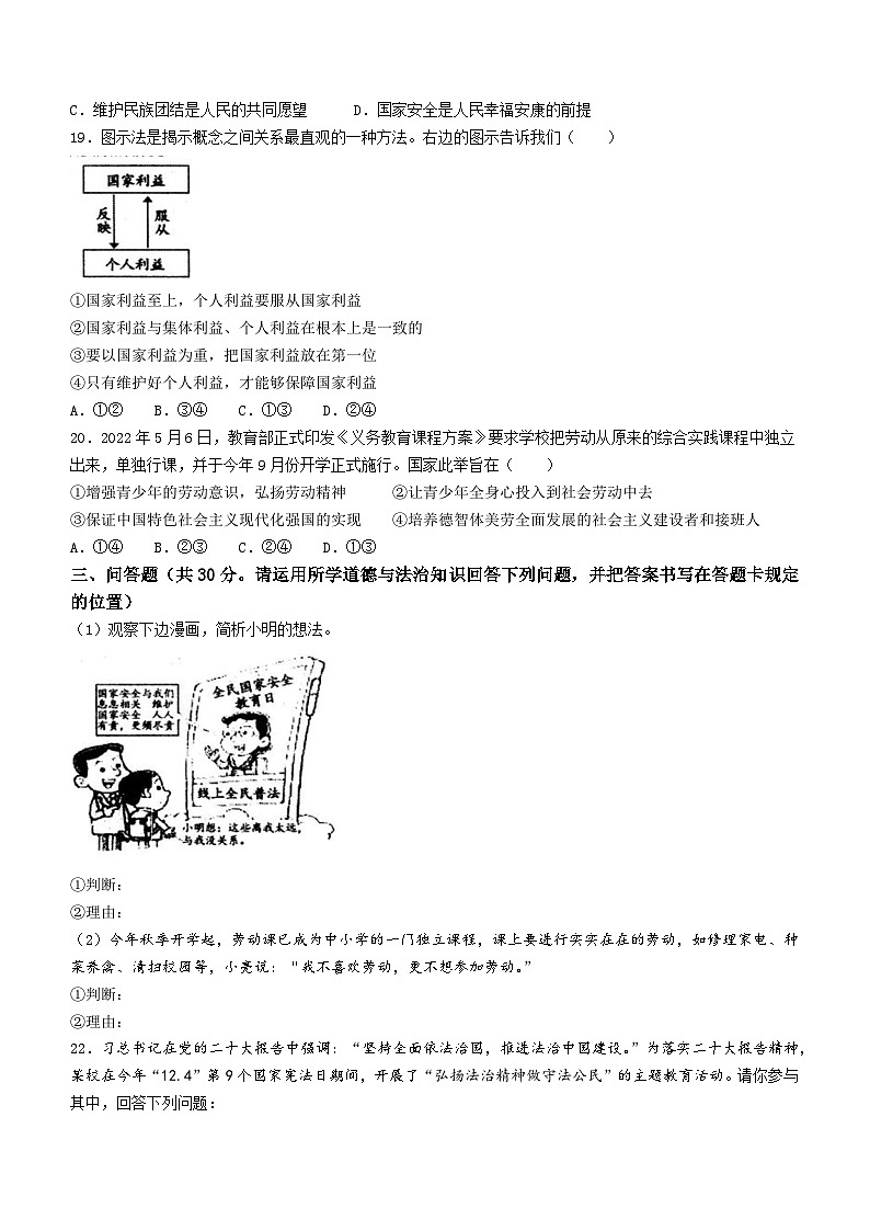 山东省菏泽市鄄城县2022-2023学年八年级上学期期末道德与法治试题03