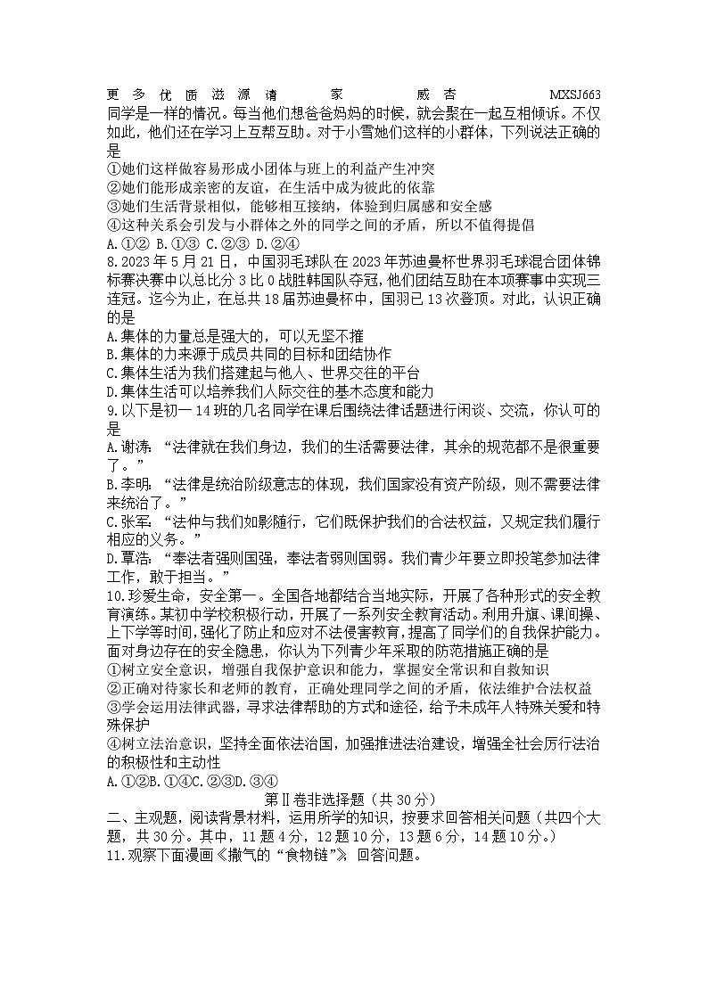 重庆市大足区2022-2023学年七年级下学期期末道德与法治试卷第2页