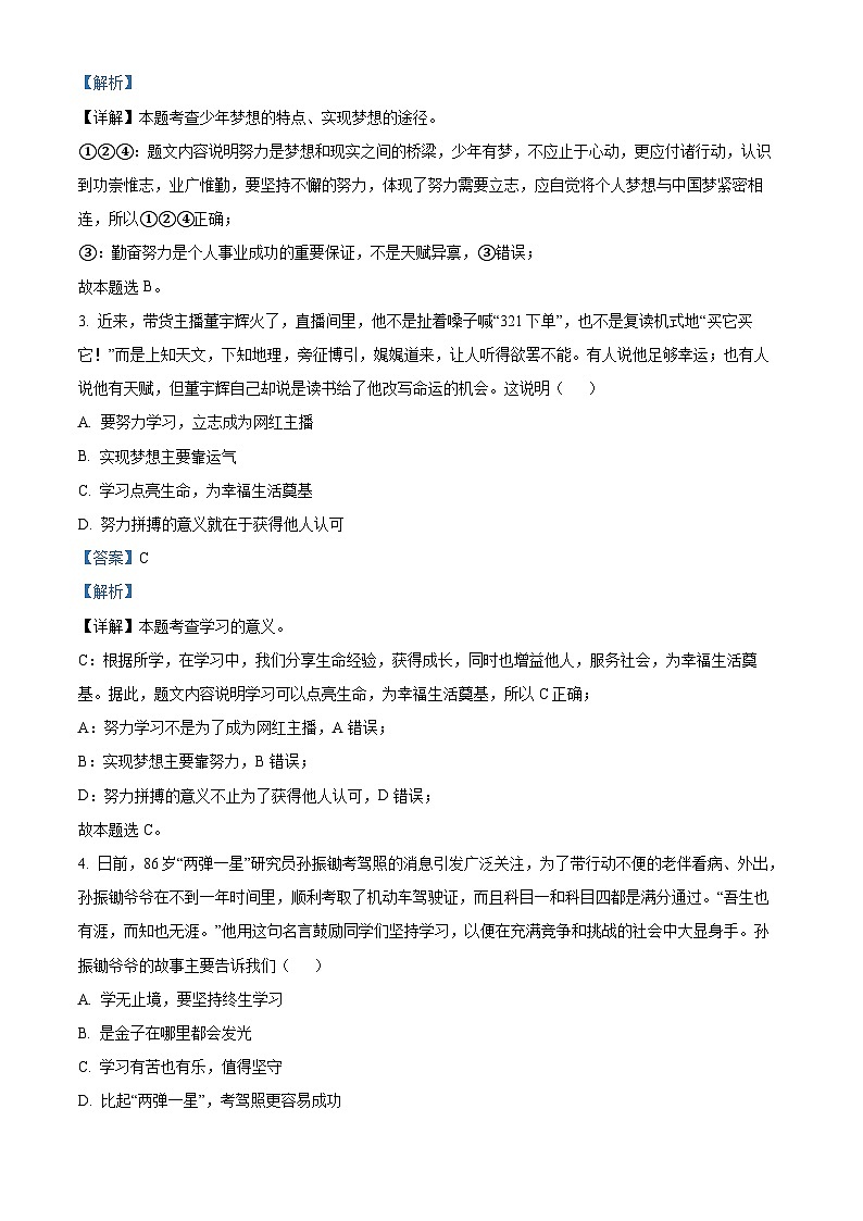 河南省郑州市经济技术开发区第八十五中学2022-2023学年七年级上学期期中道德与法治试题(解析版)第2页