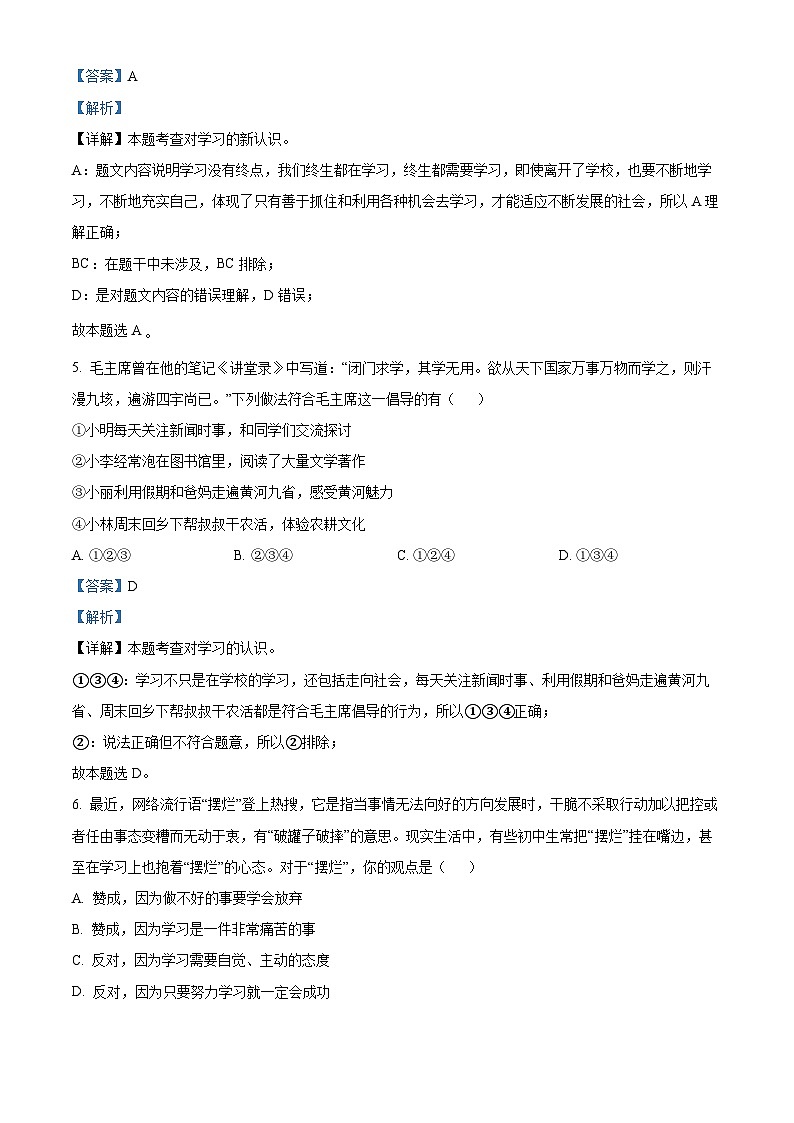 河南省郑州市经济技术开发区第八十五中学2022-2023学年七年级上学期期中道德与法治试题(解析版)第3页