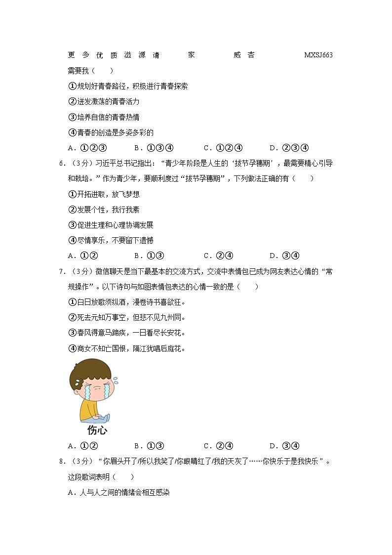 湖南省岳阳市岳阳楼区部分学校2022-2023学年七年级下学期期末道德与法治试卷第2页