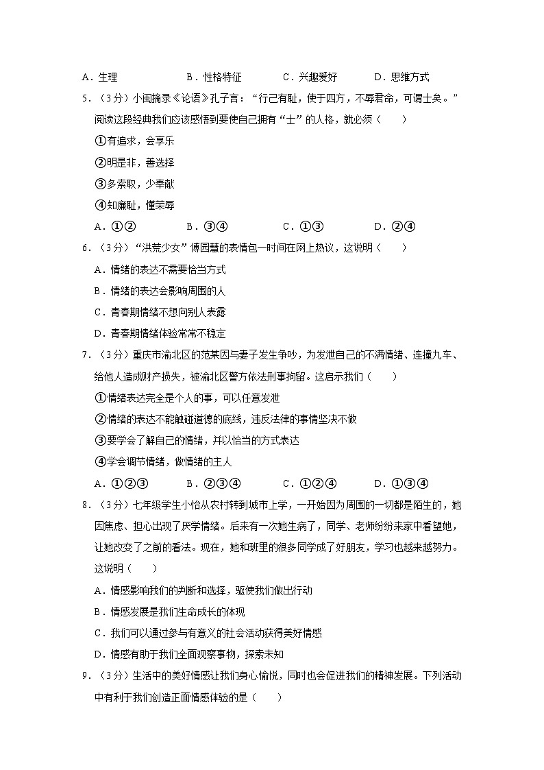 湖南省岳阳市云溪区多所学校2022-2023学年七年级下学期期末联考道德与法治试卷第2页