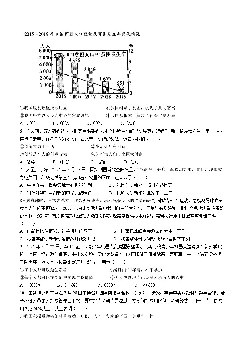 河南省驻马店市平舆县2022-2023学年九年级上学期期中道德与法治试题第2页
