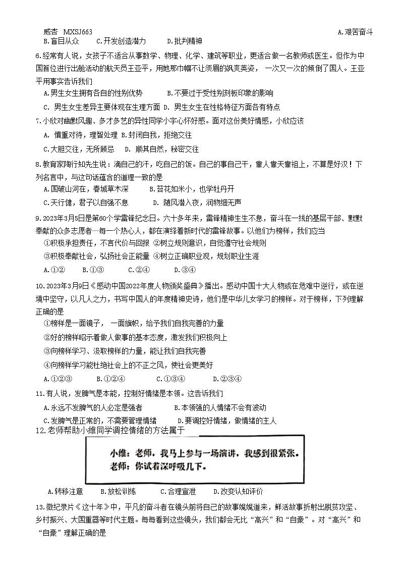 山东省临沂市莒南县+2022-2023学年七年级下学期7月期末道德与法治试题第2页