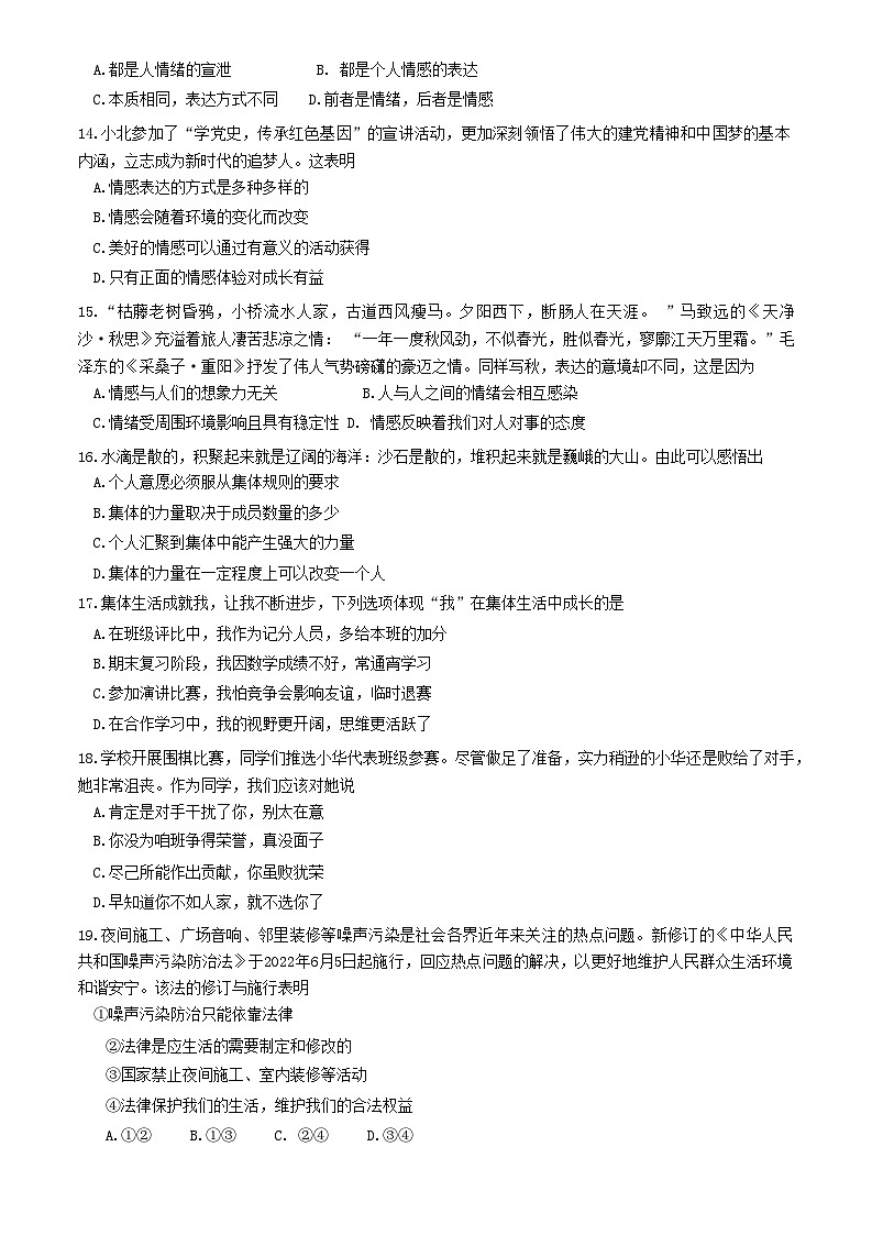 山东省临沂市莒南县+2022-2023学年七年级下学期7月期末道德与法治试题第3页