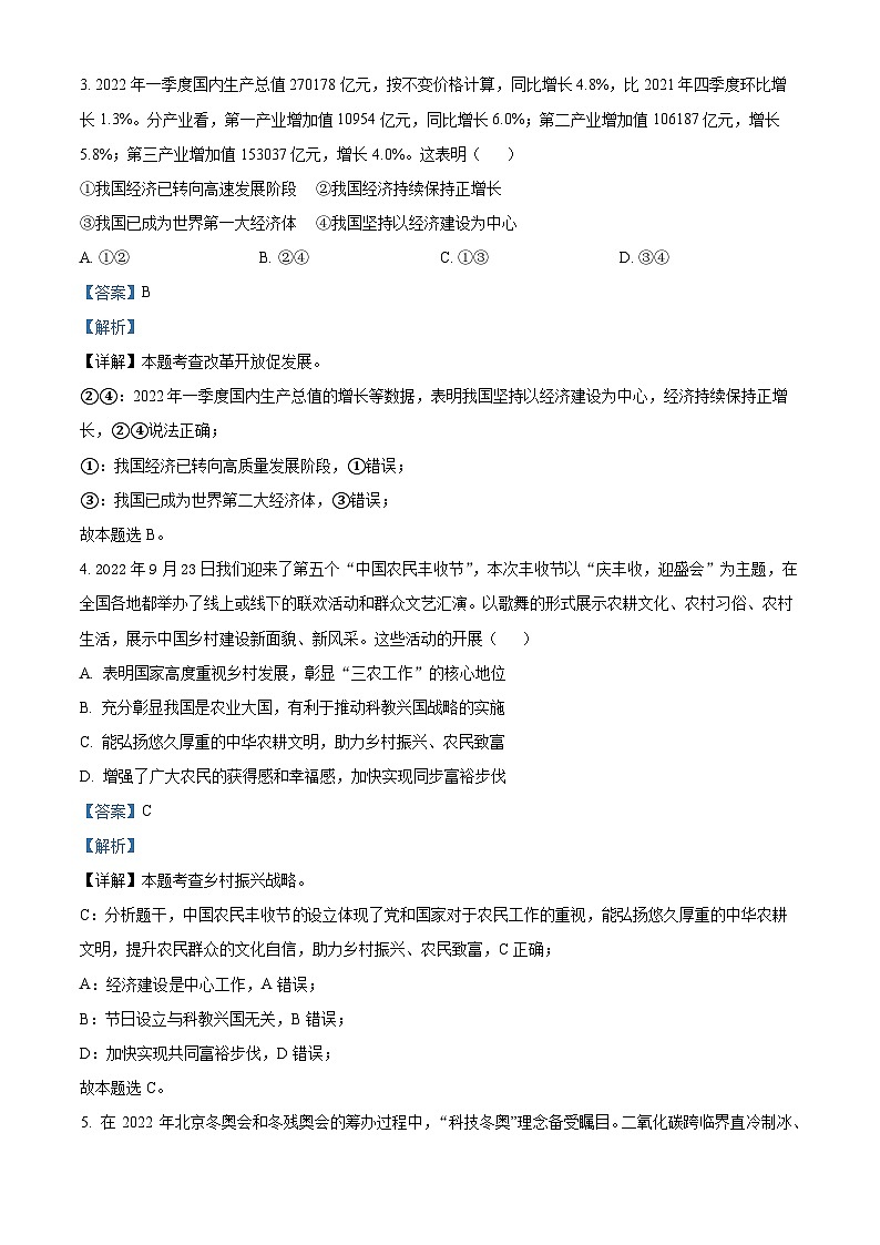 江西省吉安市第十三中学2022-2023学年九年级上学期期中道德与法治试题(解析版)第2页