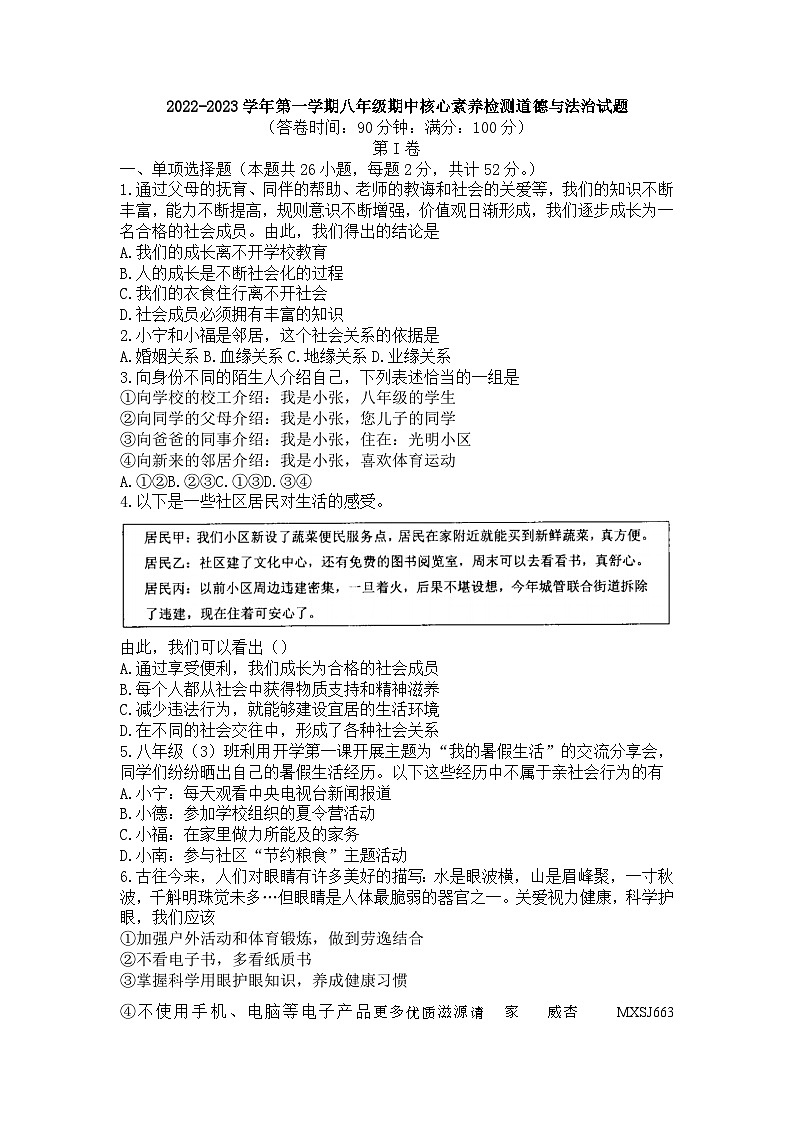 福建省寧德市2022-2023學(xué)年八年級(jí)上學(xué)期期中考試道德與法治試題第1頁(yè)