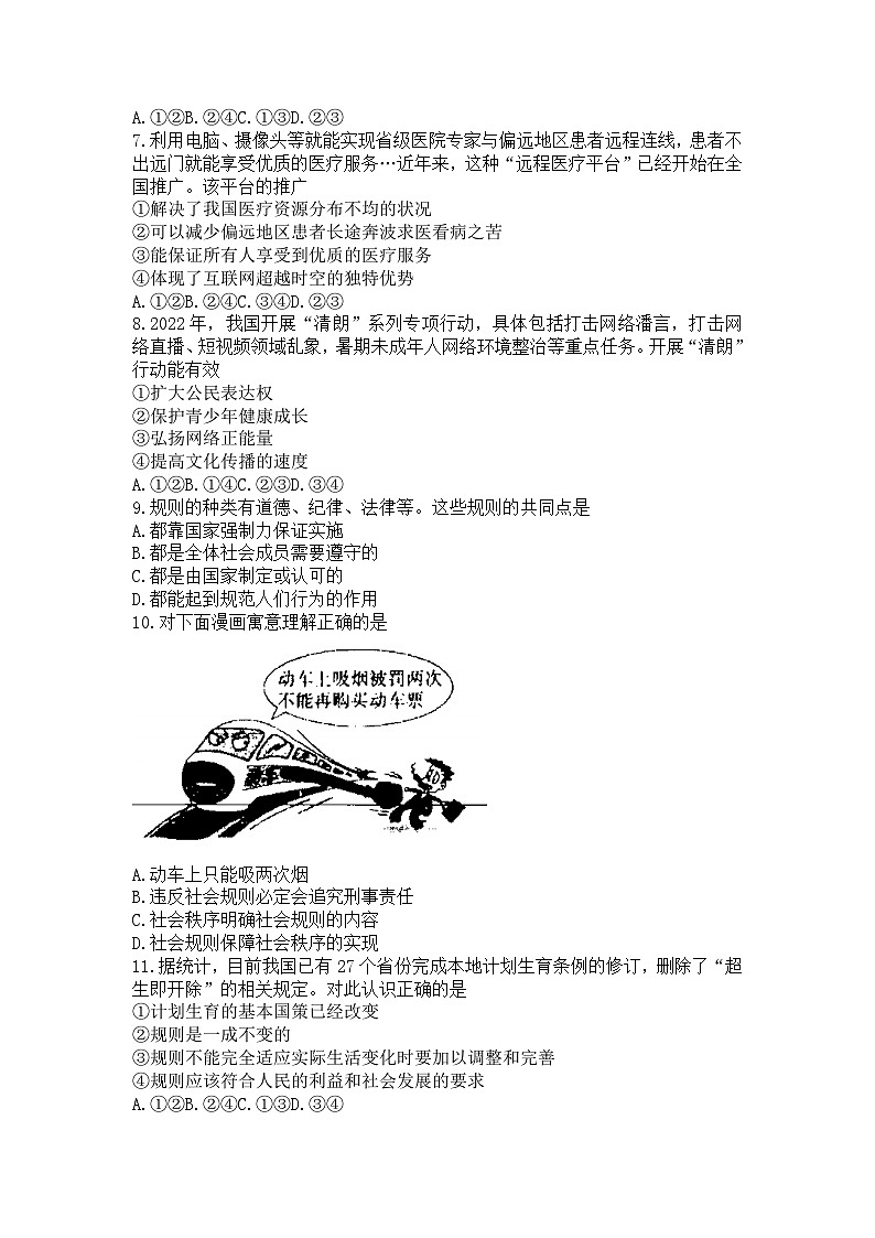 福建省寧德市2022-2023學(xué)年八年級(jí)上學(xué)期期中考試道德與法治試題第2頁(yè)