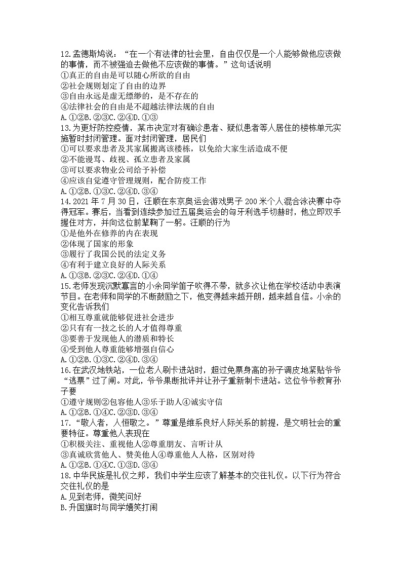 福建省寧德市2022-2023學(xué)年八年級(jí)上學(xué)期期中考試道德與法治試題第3頁(yè)