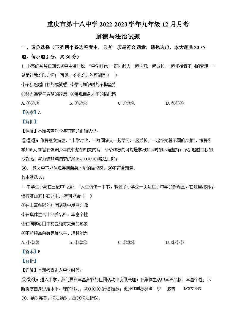 河北省张家口市桥西区 2022-2023学年七年级上学期期中道德与法治试题(解析版)第1页