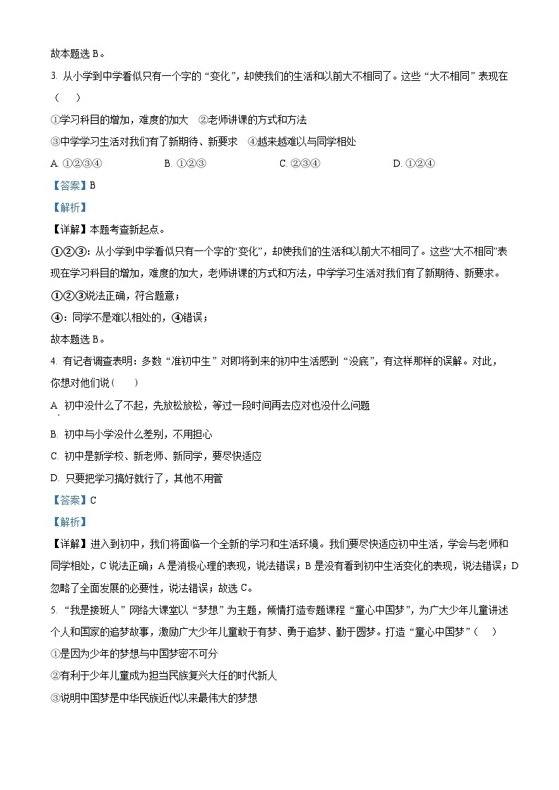 河北省张家口市桥西区 2022-2023学年七年级上学期期中道德与法治试题（解析版）02