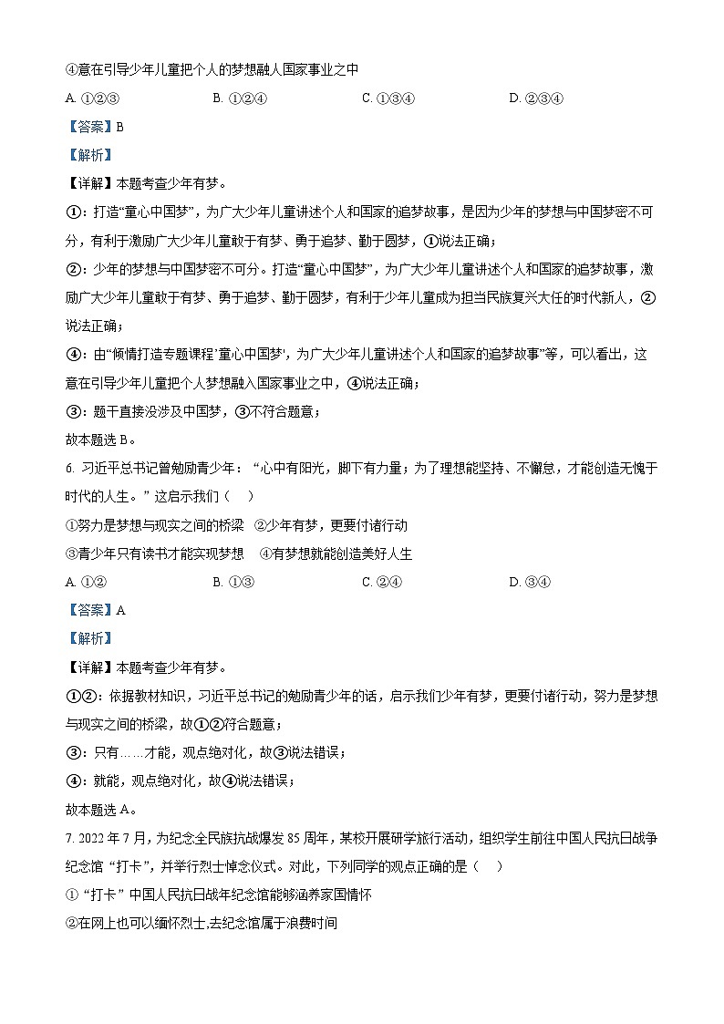 河北省张家口市桥西区 2022-2023学年七年级上学期期中道德与法治试题(解析版)第3页