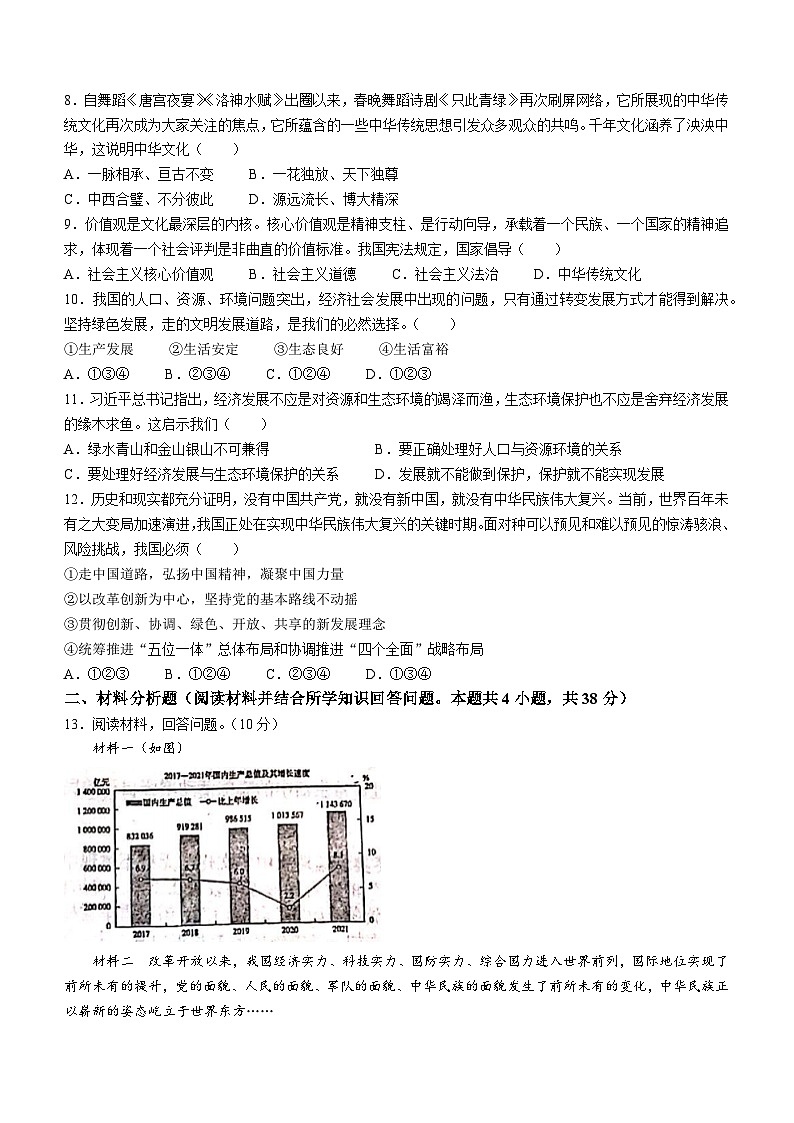 辽宁省沈阳市第一八四中学2022-2023学年九年级上学期期中道德与法治试题第2页