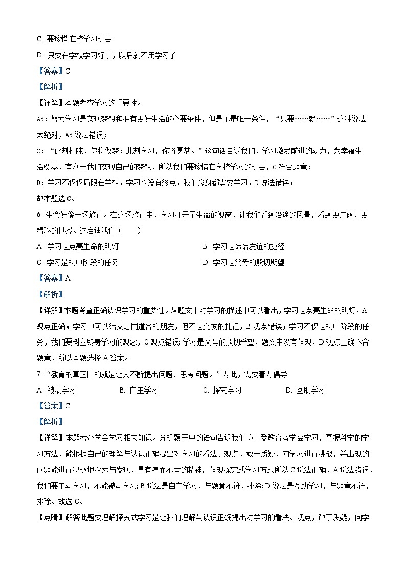 江苏省邳州市2022-2023学年七年级上学期期中道德与法治试题(解析版)第3页