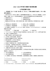 河南省驻马店市泌阳县2022-2023学年七年级下学期期中道德与法治试题