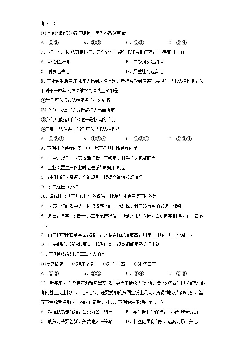 河北省唐山市友谊教育集团2022-2023学年七年级上学期期末 道德与法治试题（含解析）02