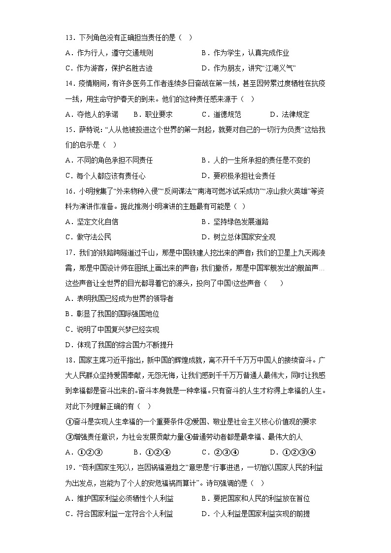河北省唐山市友谊教育集团2022-2023学年七年级上学期期末 道德与法治试题（含解析）03