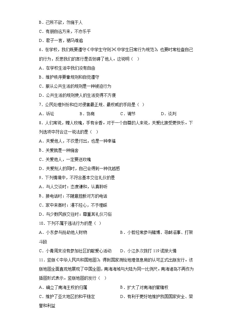 黑龙江省齐齐哈尔市讷河市2023-2024学年八年级上学期期末 道德与法治试题(含解析)02