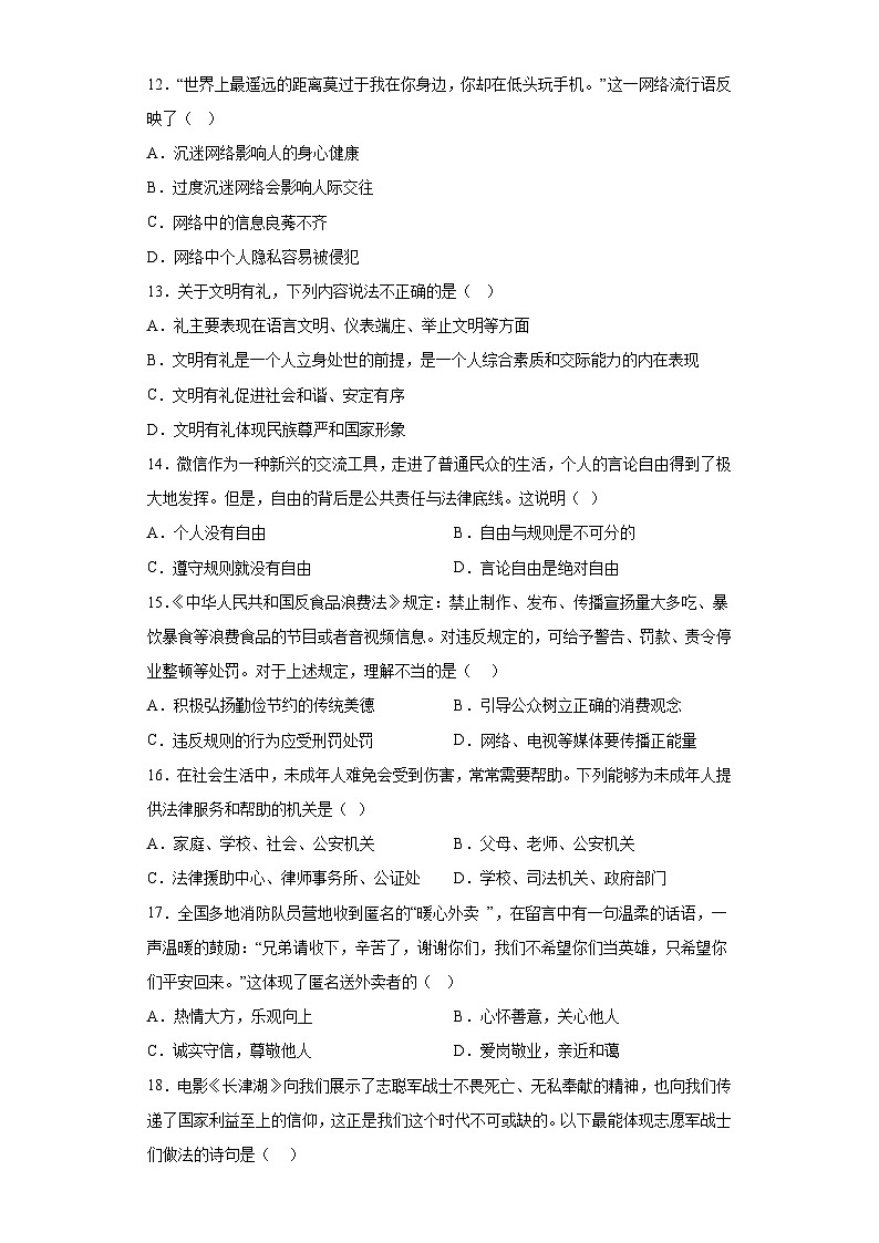 黑龙江省齐齐哈尔市讷河市2023-2024学年八年级上学期期末 道德与法治试题(含解析)03