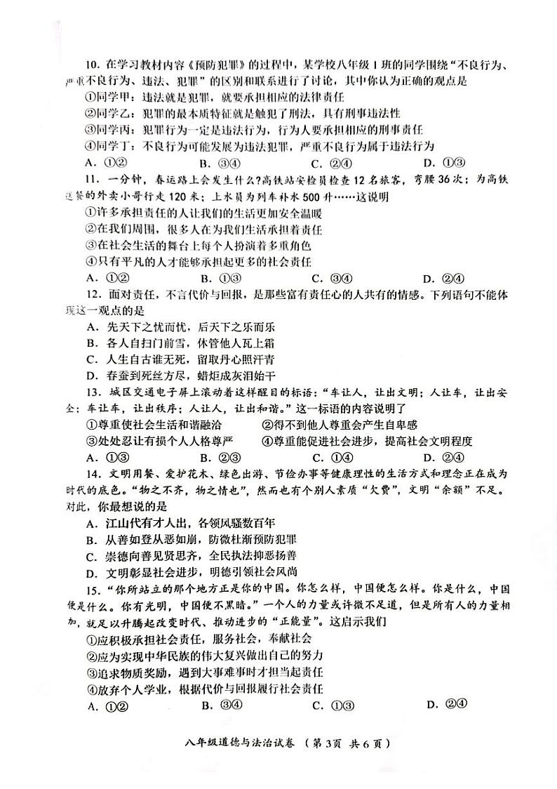 四川省自贡市2023-2024学年八年级上学期期末考试道德与法治试题第3页