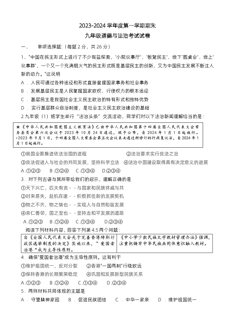 九年级道德与法治期末考试试卷第1页