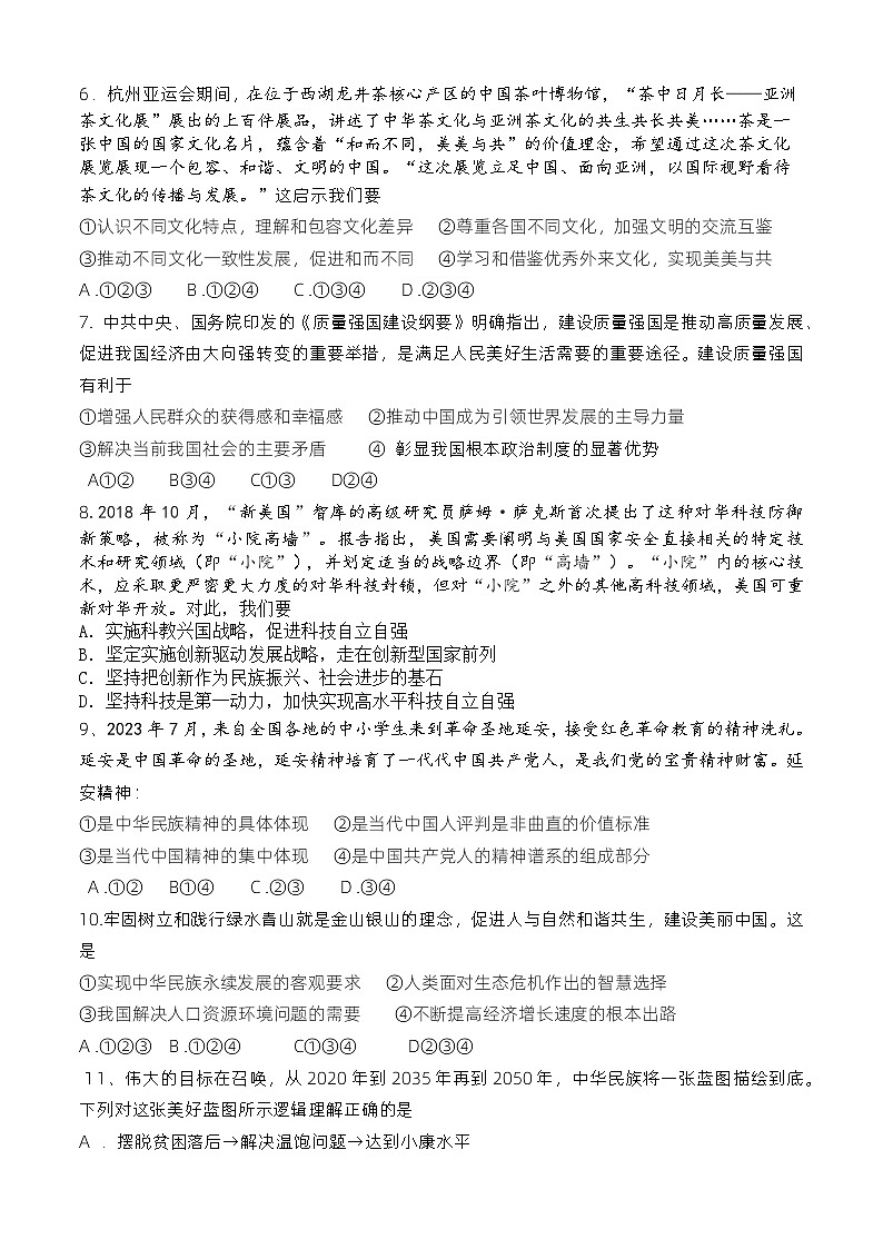 九年级道德与法治期末考试试卷第2页
