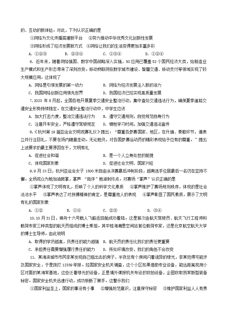 陕西省汉中市2023-2024学年八年级上学期1月期末道德与法治试题02