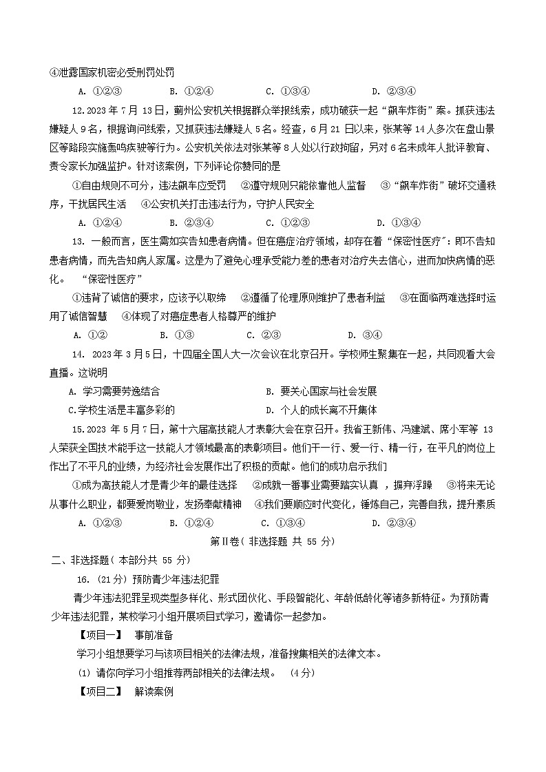 陕西省汉中市2023-2024学年八年级上学期1月期末道德与法治试题03