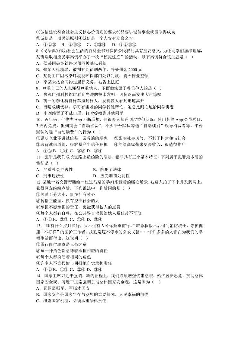 湖南省怀化市雅礼实验学校2023-2024学年八年级上学期期末考试道德与法治试题02