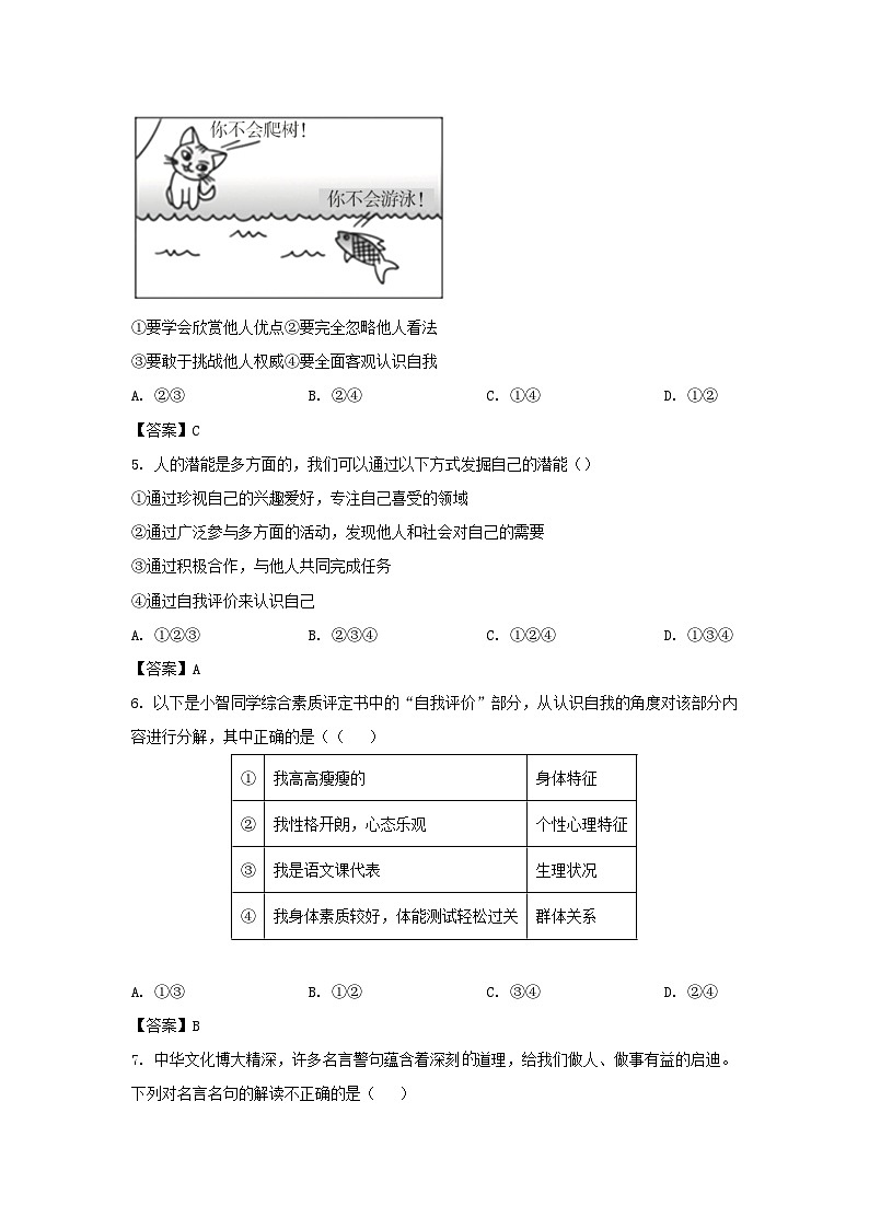 2022-2023学年广东深圳福田区七年级上册期末道德与法治试卷及答案02